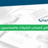 القوائم المالية_Twitter